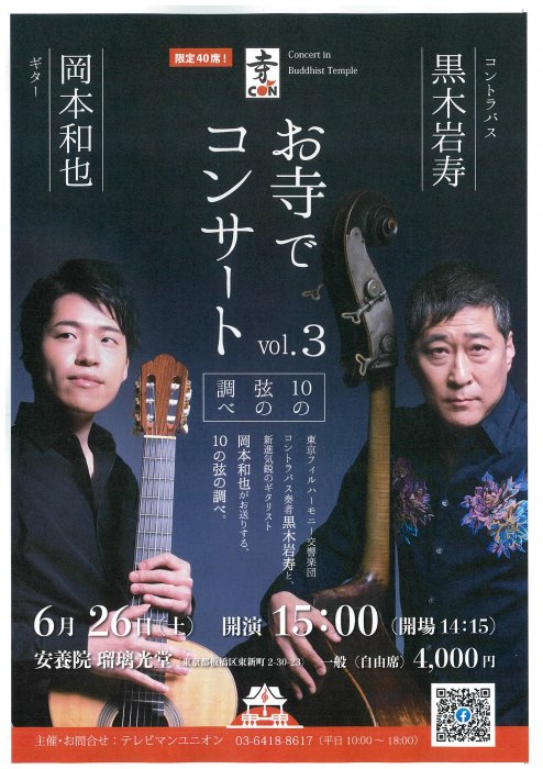 Concert at the Temple vol.3 - Ten Strings of Music - Iwatoshi ...